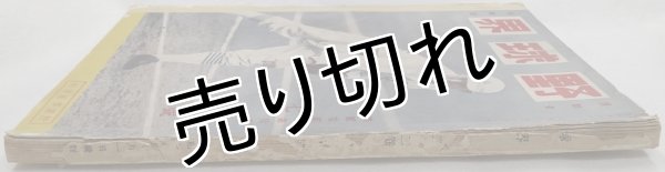 画像3: 野球界 第22巻第10号 昭和7年7月号 (3)