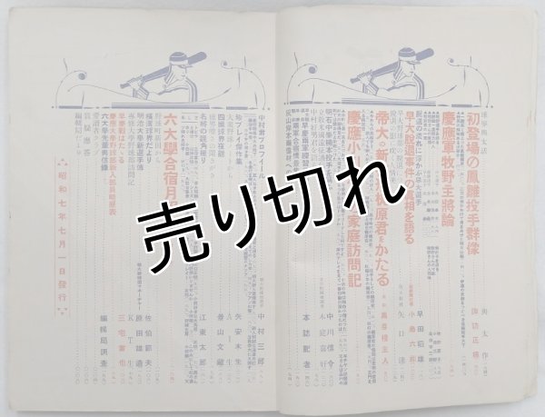 画像5: 野球界 第22巻第10号 昭和7年7月号 (5)