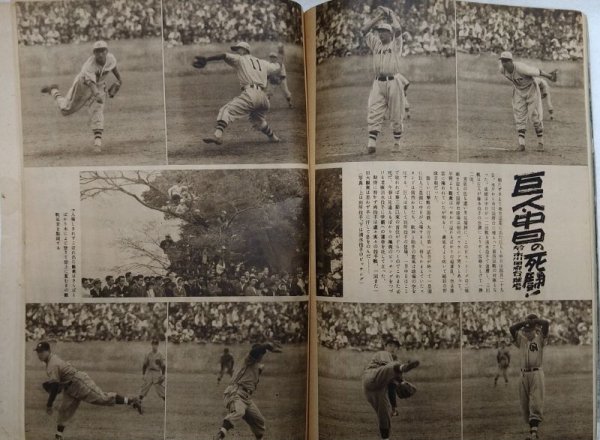 画像9: ベースボールマガジン　グラフと読物　昭和25年6月15日発行(第5巻第7号) (9)