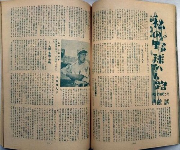 画像8: ベースボールマガジン　グラフと読物　昭和25年6月15日発行(第5巻第7号) (8)
