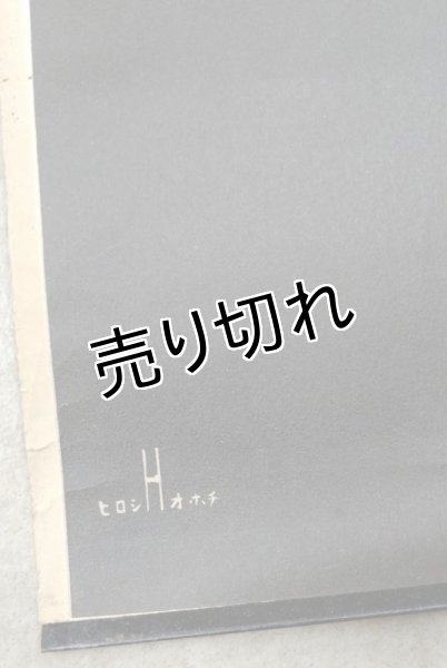 画像8: 国民精神総動員 堅忍持久 ポスター(デザイン:大智浩) (8)