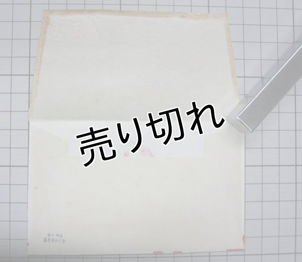 画像3: 京都さくら井屋 木版絵封筒 同志社カレッジソング (3)