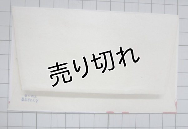 画像2: 京都さくら井屋 木版絵封筒 同志社カレッジソング (2)