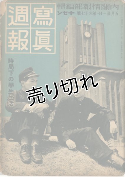 画像1: 写真週報　昭和14年5月31日　第67号 (1)