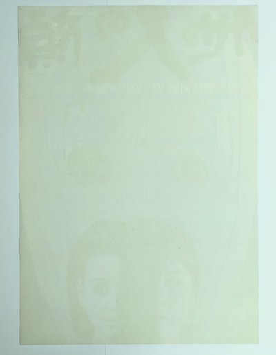 画像1: 他人の顔　映画ポスター　勅使河原宏監督　安部公房脚本　仲代達矢　1966　Size:B2　Movie poster "The Face of Another"　Teshigawara Hiroshi , Kobo Abe , Tatsuya Nakadai