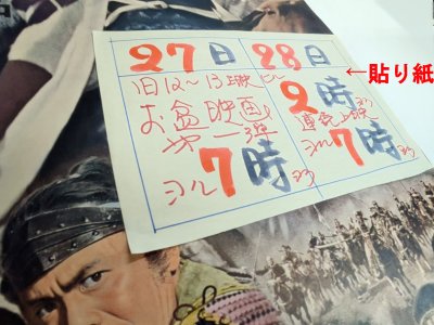 画像2: 暴れ豪右衛門 映画ポスター 稲垣浩監督 三船敏郎 1965 Size:B2 Movie poster "Rise Against the Sword" Toshiro Mifune , Hiroshi Inagaki