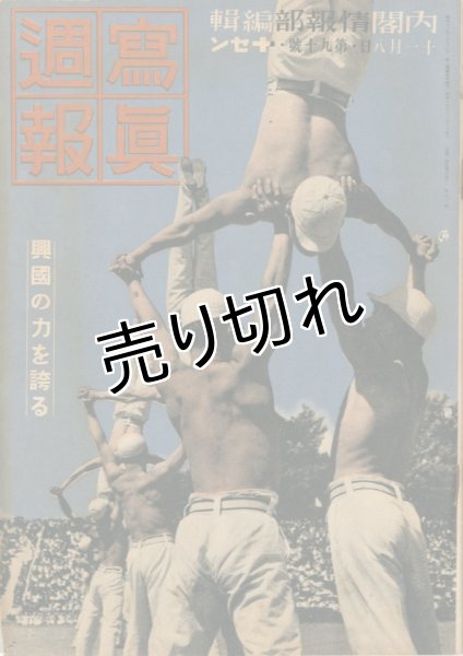 画像1: 写真週報　昭和14年11月8日　第90号 (1)