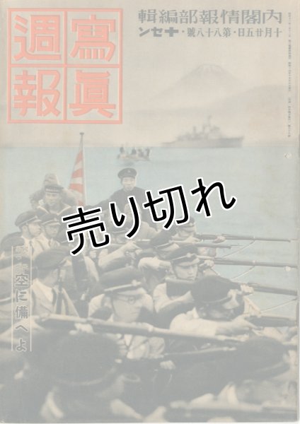 画像1: 写真週報　昭和14年10月25日　第88号 (1)