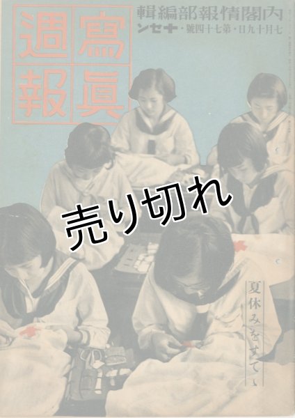 画像1: 写真週報　昭和14年7月19日　第74号 (1)