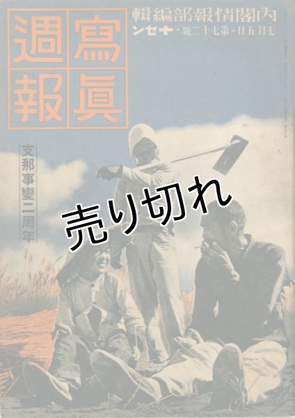 画像1: 写真週報　昭和14年7月5日　第72号 (1)