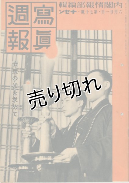 画像1: 写真週報　昭和14年6月21日　第70号 (1)