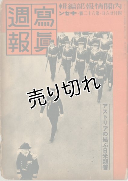 画像1: 写真週報　昭和14年4月26日　第62号 (1)