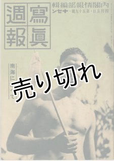昭和14年頃発行★写真週報 創刊号〜130号 総集版 写真週報 全370冊内7冊欠 363冊一括 / 伊東古本店 / 古本、中古