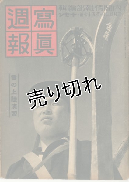 画像1: 写真週報　昭和14年3月22日　第57号 (1)