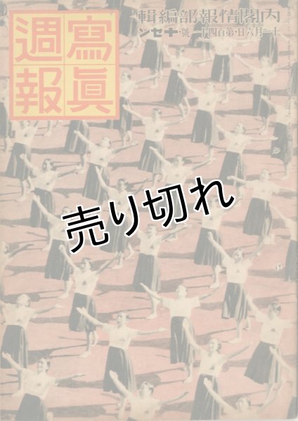 画像1: 写真週報　昭和15年11月6日　第141号 (1)