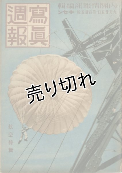 画像1: 写真週報　昭和15年9月25日　第135号 (1)