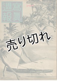 ●専用●h58 写真週報 262.264.271.273.281.296　6冊 ○専用○h58 写真週報 262.264.271.273.281.296 6冊 寫眞週報