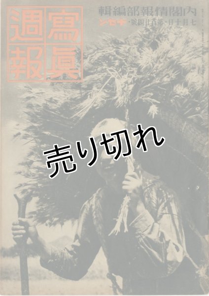 画像1: 写真週報　昭和15年7月10日　第124号 (1)