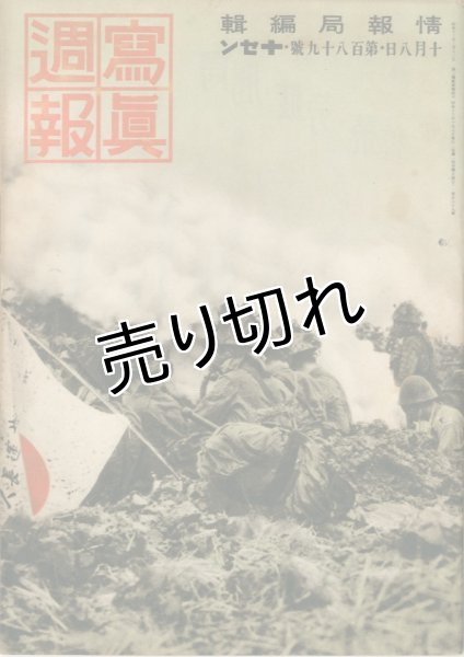 画像1: 写真週報　昭和16年10月8日　第189号 (1)