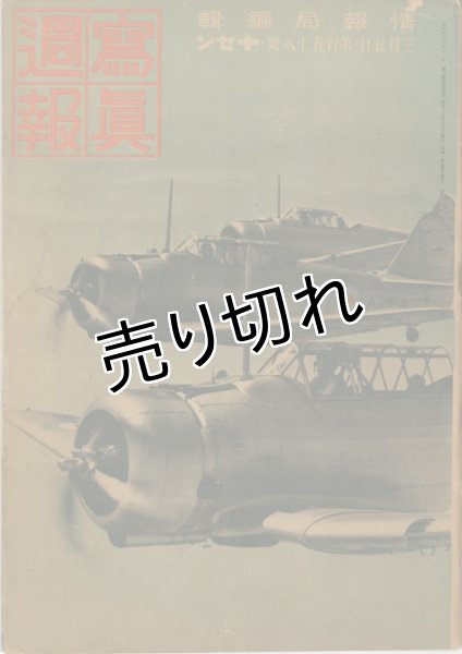 画像1: 写真週報　昭和16年3月5日　第158号 (1)