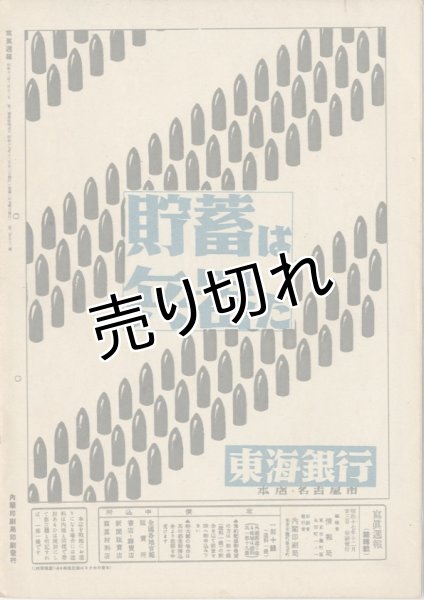画像3: 写真週報　昭和17年12月23日　第252号 (3)