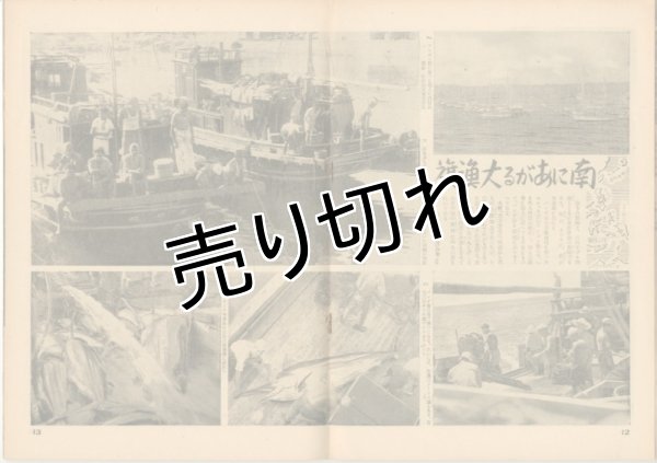 画像2: 写真週報　昭和17年12月9日　第250号 (2)