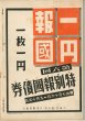 画像3: 写真週報　昭和17年7月15日　第229号 (3)