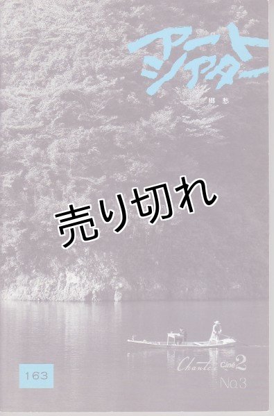 画像1: ATG アートシアター no.163 「郷愁」 (1)