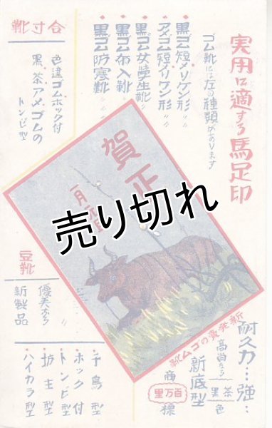 画像1: 絵葉書　秋山ゴム製造所　年賀状 (1)