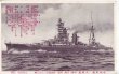 画像1: 絵葉書:帝国軍艦　大戦艦　伊勢、日向 (1)