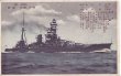 画像1: 絵葉書:戦艦 伊勢、日向 (1)