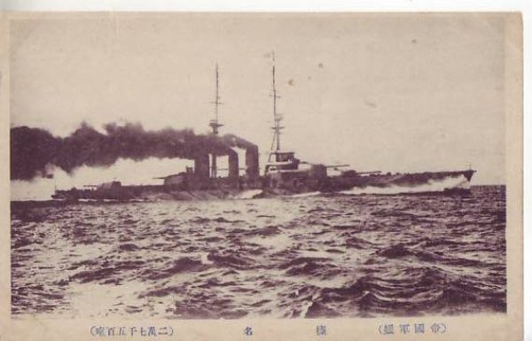 画像1: 絵葉書:戦艦　榛名 (1)