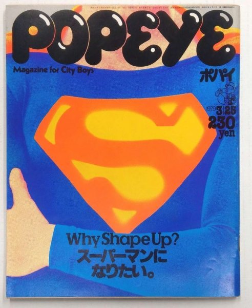 画像1: POPEYE No.51 (1)