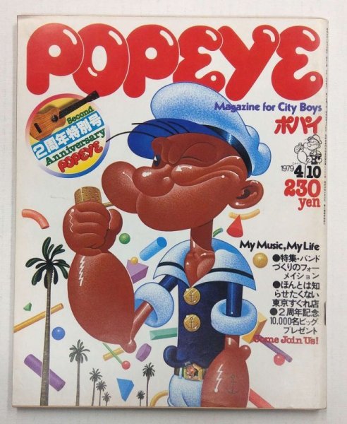 画像1: POPEYE No.52 (1)