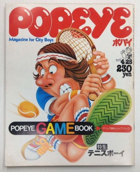 画像1: POPEYE No.53 (1)