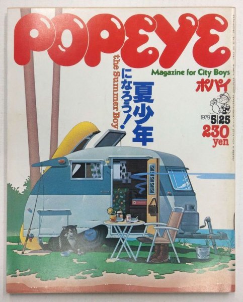 画像1: POPEYE No.55 (1)