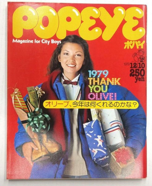 画像1: POPEYE No.68 (1)