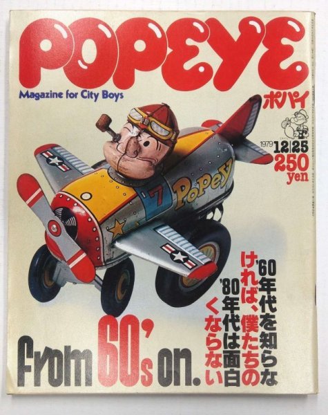 画像1: POPEYE No.69 (1)