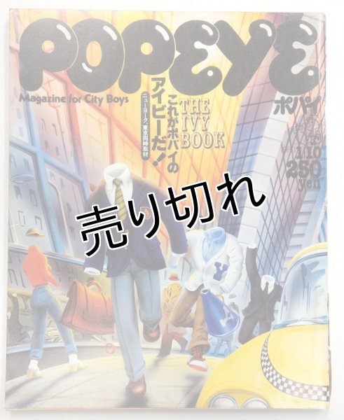 画像1: POPEYE No.70 (1)