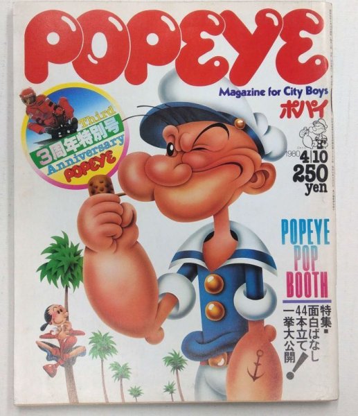 画像1: POPEYE No.76 (1)