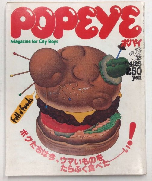 画像1: POPEYE No.77 (1)