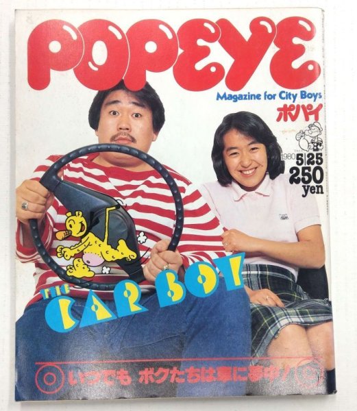 画像1: POPEYE No.79 (1)