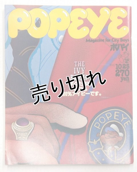 画像1: POPEYE No.89 (1)