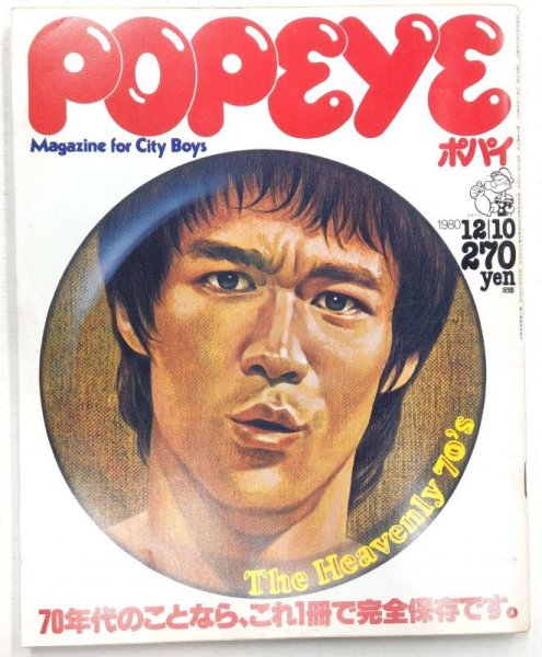 画像1: POPEYE No.92 (1)