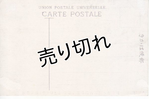 画像2: 絵葉書　横浜開港五十年祭紀念　常磐町撮影関内芸子の手古舞 (2)