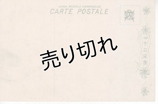 画像2: 絵葉書　新吉原稲本樓小太夫 (2)