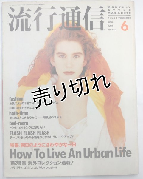 画像1: 流行通信 No.293 (1)