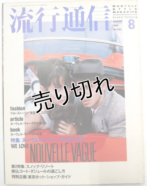 画像1: 流行通信 No.295 (1)