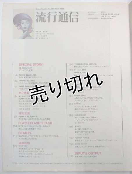 画像2: 流行通信 No.290 (2)