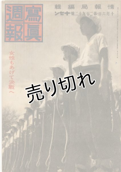 画像1: 写真週報　昭和18年10月6日　第292号 (1)